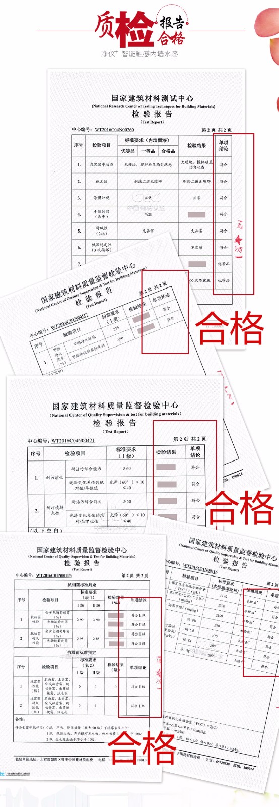 净仪+智能触感内墙水漆